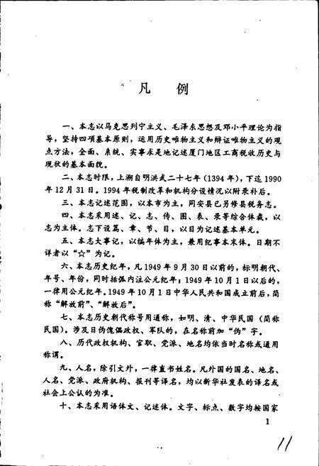 《厦门税务志》.pdf电子版_福建省志预览图5