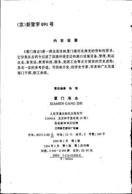 《厦门港志》.pdf电子版_福建省志预览图2