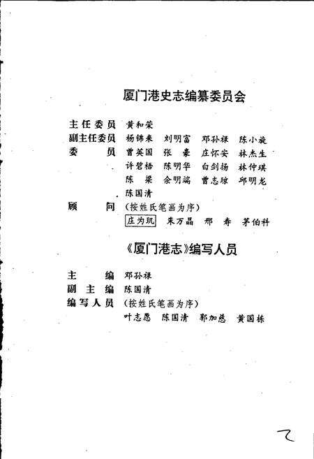 《厦门港志》.pdf电子版_福建省志预览图5