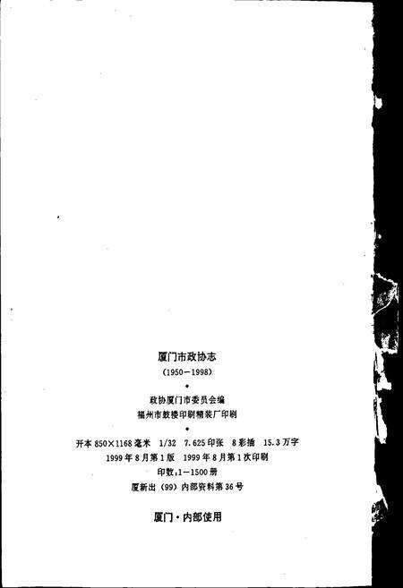 《厦门市政协志》.pdf电子版_福建省志预览图2