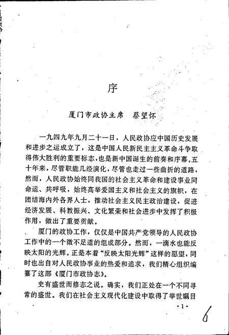 《厦门市政协志》.pdf电子版_福建省志预览图3