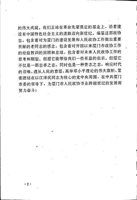 《厦门市政协志》.pdf电子版_福建省志预览图4