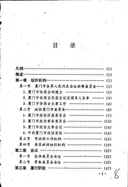 《厦门市政协志》.pdf电子版_福建省志预览图5