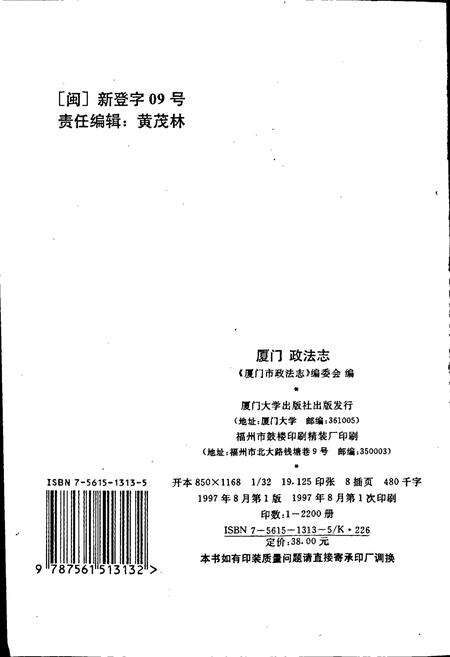 《厦门政法志》.pdf电子版_福建省志预览图2