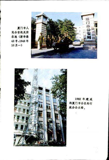 《厦门政法志》.pdf电子版_福建省志预览图3
