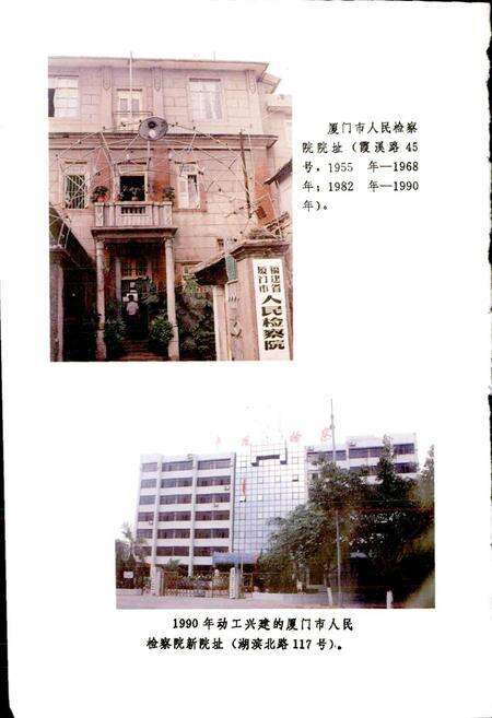 《厦门政法志》.pdf电子版_福建省志预览图4