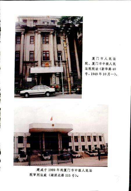 《厦门政法志》.pdf电子版_福建省志预览图5