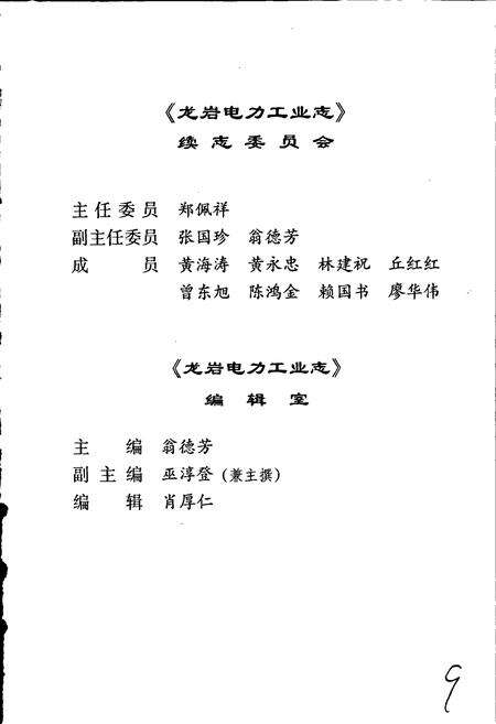 《龙岩电力工业志》.pdf电子版_福建省志预览图2