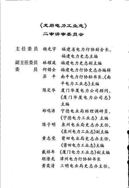 《龙岩电力工业志》.pdf电子版_福建省志预览图4