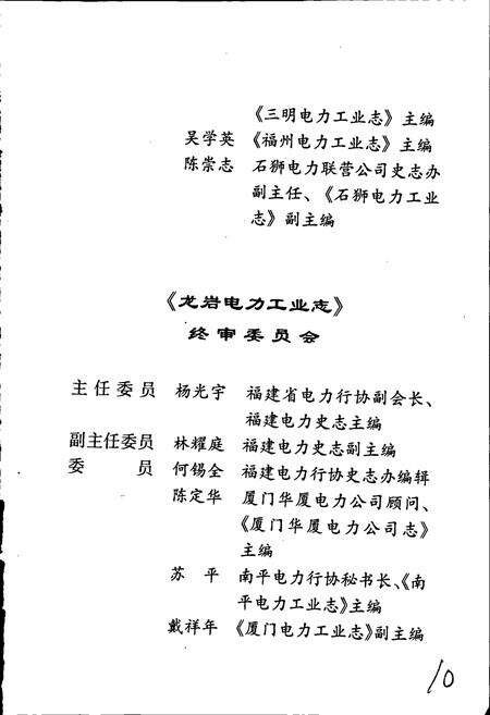 《龙岩电力工业志》.pdf电子版_福建省志预览图5