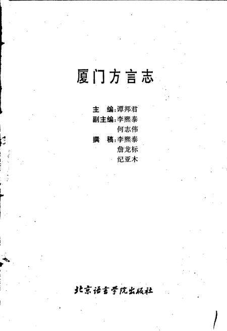 《厦门方言志》.pdf电子版_福建省志预览图1