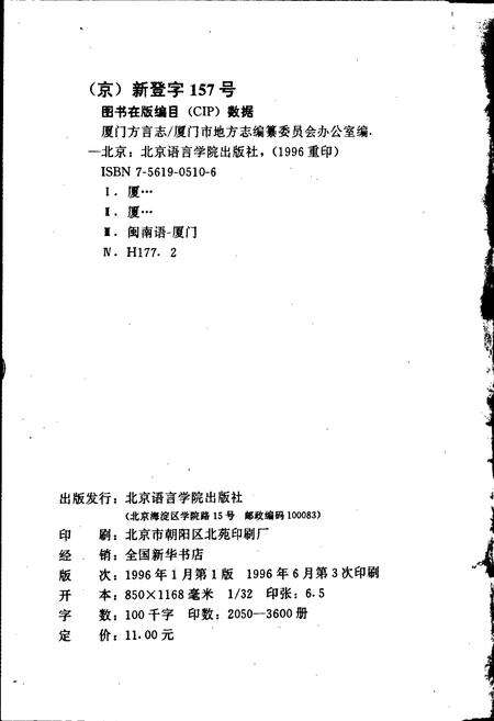 《厦门方言志》.pdf电子版_福建省志预览图2