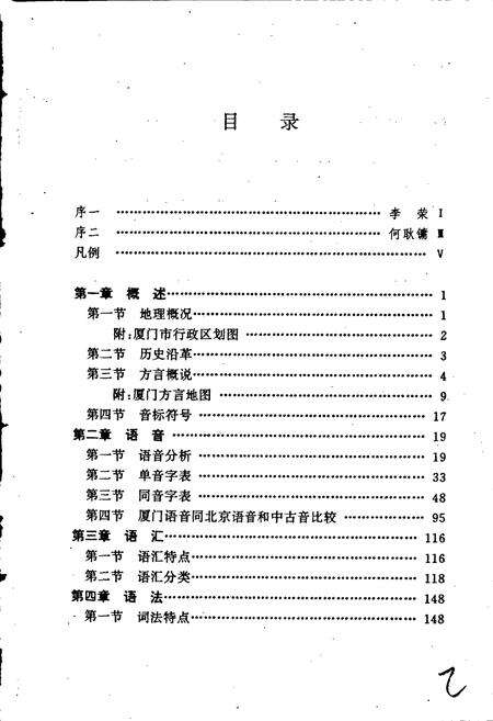 《厦门方言志》.pdf电子版_福建省志预览图3