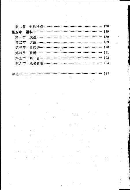 《厦门方言志》.pdf电子版_福建省志预览图4