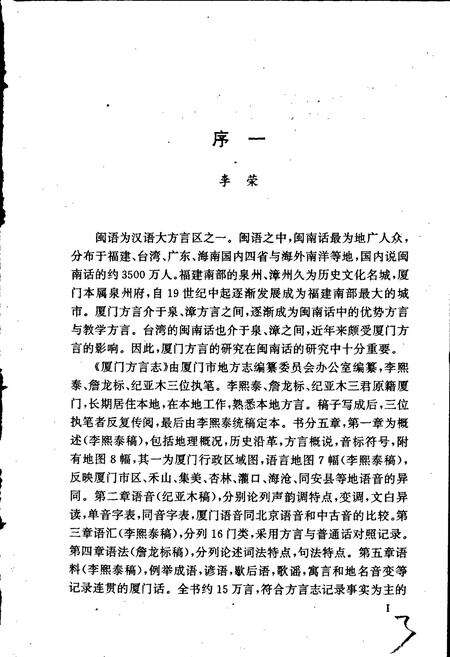 《厦门方言志》.pdf电子版_福建省志预览图5