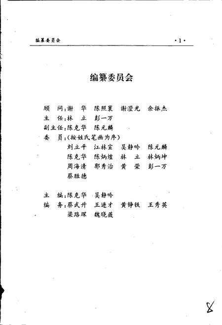 《厦门文化艺术志》.pdf电子版_福建省志预览图2