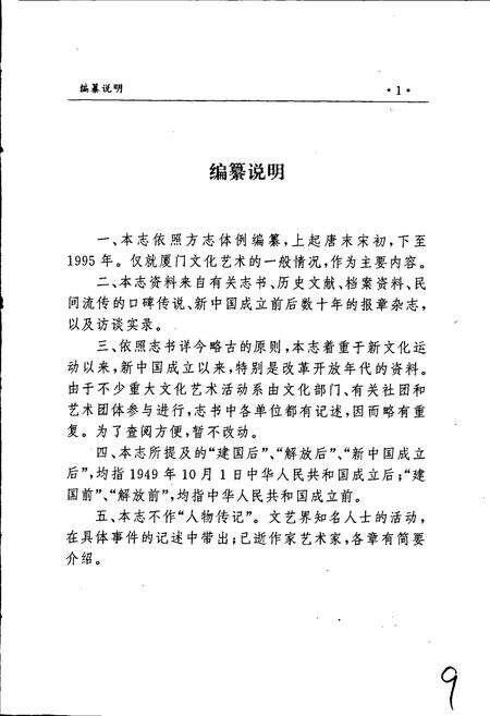 《厦门文化艺术志》.pdf电子版_福建省志预览图3