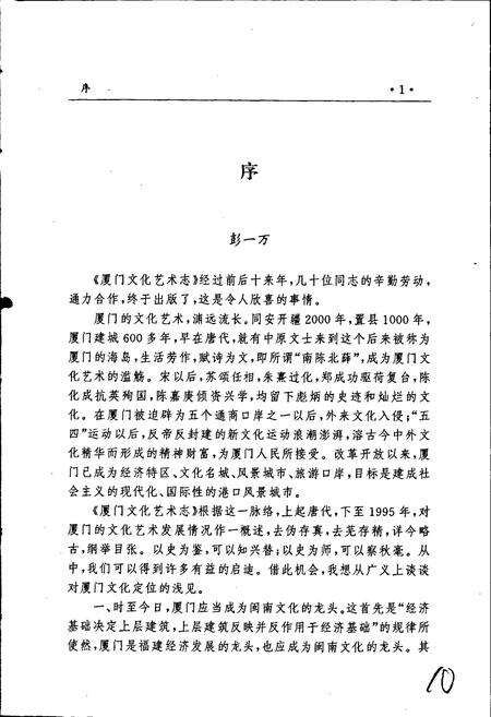 《厦门文化艺术志》.pdf电子版_福建省志预览图4