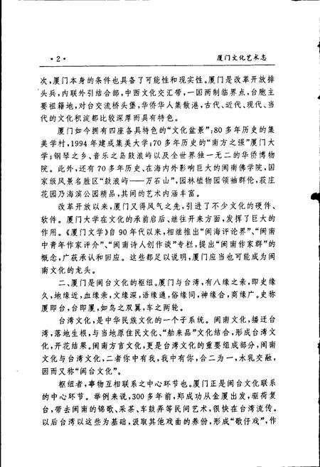 《厦门文化艺术志》.pdf电子版_福建省志预览图5