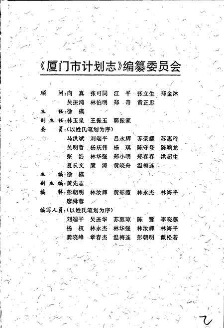 《厦门市计划志》.pdf电子版_福建省志预览图2