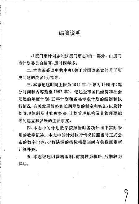 《厦门市计划志》.pdf电子版_福建省志预览图3