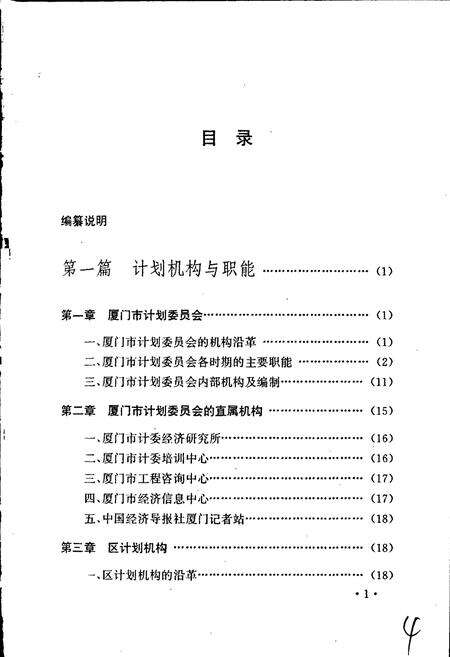《厦门市计划志》.pdf电子版_福建省志预览图4