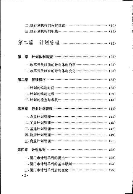 《厦门市计划志》.pdf电子版_福建省志预览图5