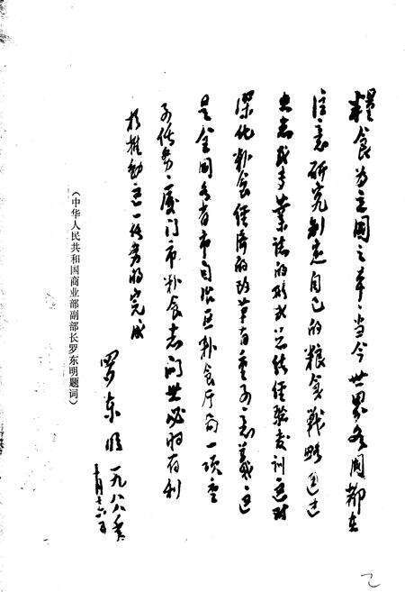 《厦门粮食志》.pdf电子版_福建省志预览图2