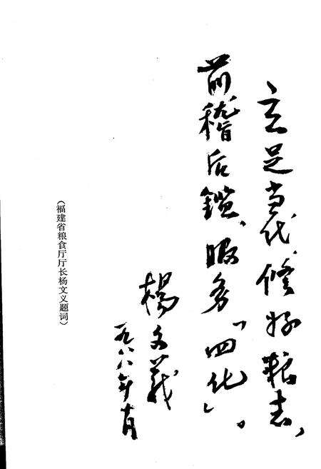 《厦门粮食志》.pdf电子版_福建省志预览图3