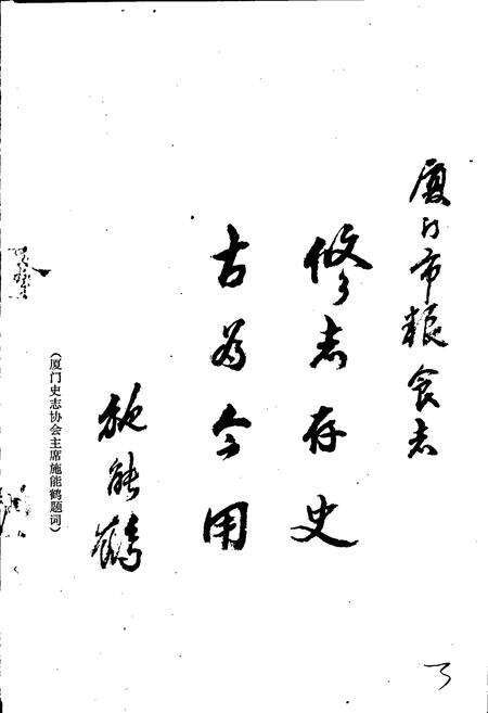 《厦门粮食志》.pdf电子版_福建省志预览图4