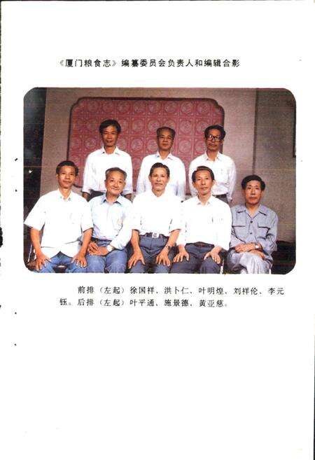 《厦门粮食志》.pdf电子版_福建省志预览图5