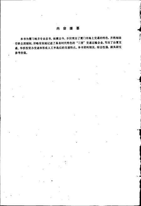 《厦门交通志》.pdf电子版_福建省志预览图2