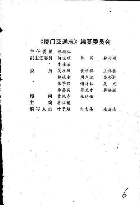 《厦门交通志》.pdf电子版_福建省志预览图3