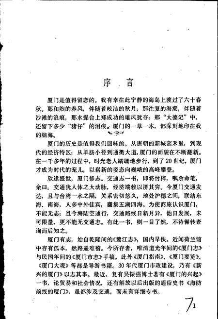《厦门交通志》.pdf电子版_福建省志预览图4