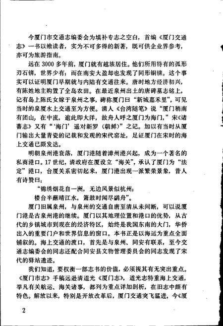《厦门交通志》.pdf电子版_福建省志预览图5