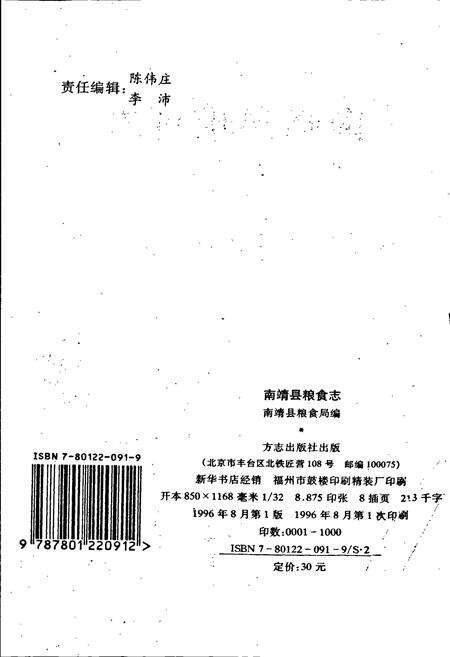 《南靖县粮食志》.pdf电子版_福建省志预览图2