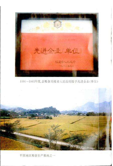 《南靖县粮食志》.pdf电子版_福建省志预览图4