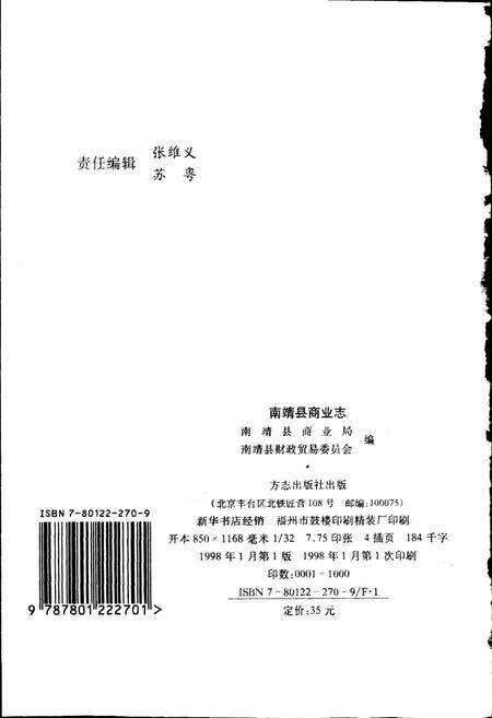 《南靖县商业志》.pdf电子版_福建省志预览图2