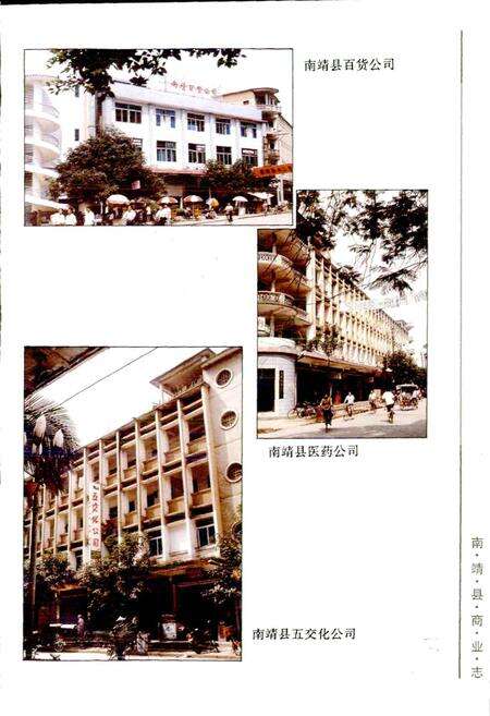《南靖县商业志》.pdf电子版_福建省志预览图5