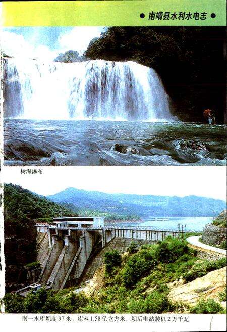 《南靖县水利水电志》.pdf电子版_福建省志预览图2