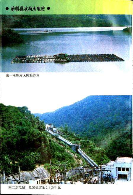 《南靖县水利水电志》.pdf电子版_福建省志预览图3