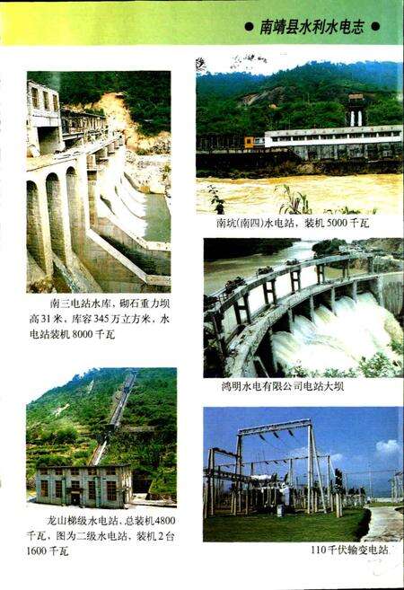 《南靖县水利水电志》.pdf电子版_福建省志预览图4
