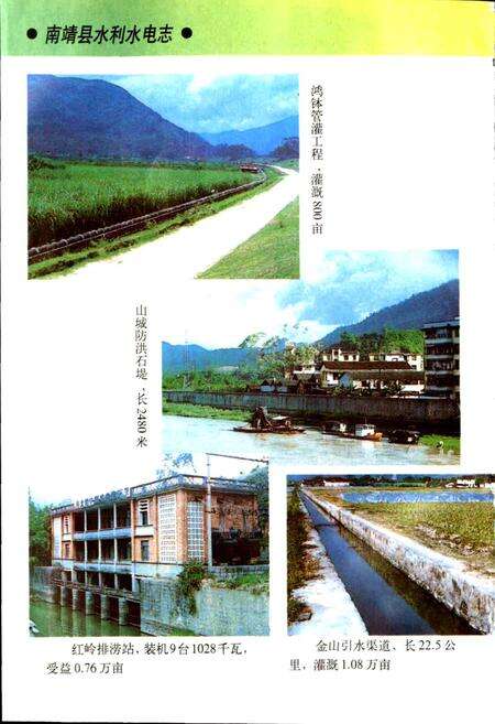 《南靖县水利水电志》.pdf电子版_福建省志预览图5