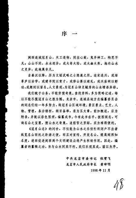 《冠豸山志》.pdf电子版_福建省志预览图2