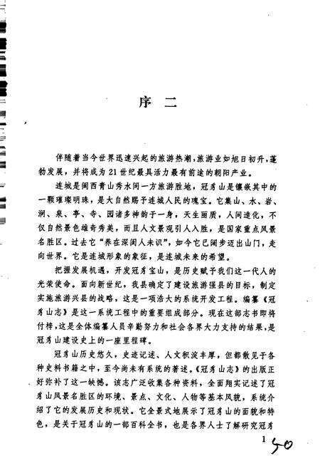 《冠豸山志》.pdf电子版_福建省志预览图3