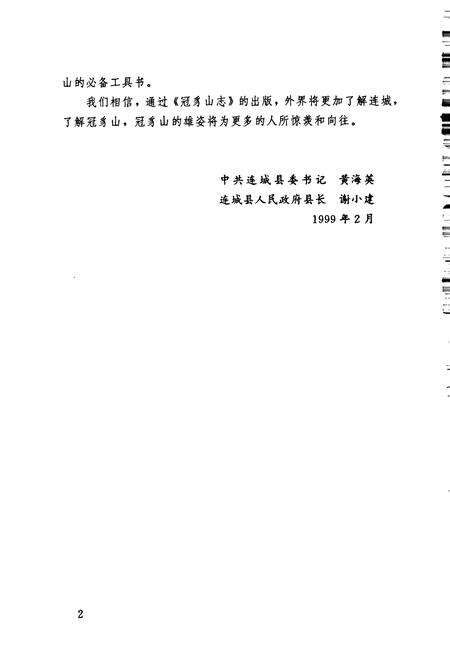 《冠豸山志》.pdf电子版_福建省志预览图4