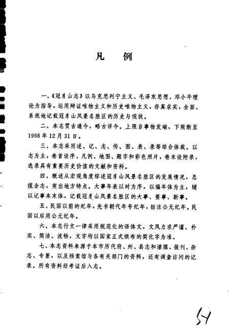 《冠豸山志》.pdf电子版_福建省志预览图5