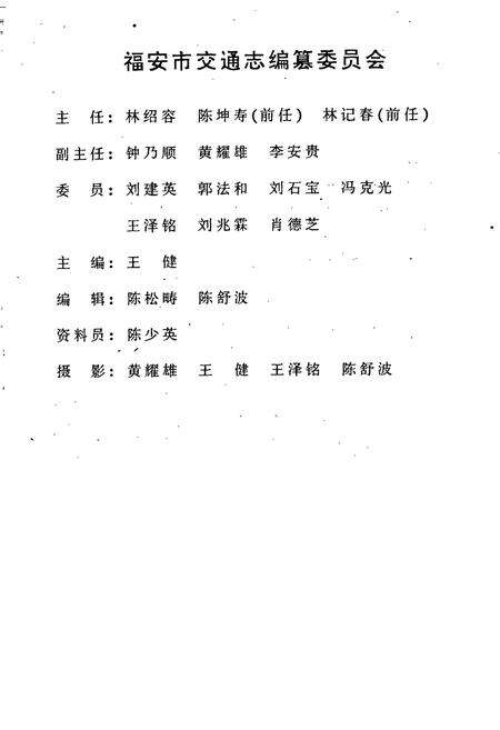 《福安交通志》.pdf电子版_福建省志预览图1