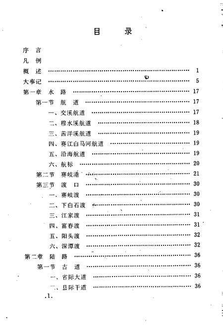 《福安交通志》.pdf电子版_福建省志预览图2