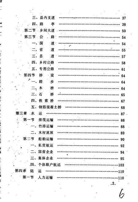 《福安交通志》.pdf电子版_福建省志预览图3